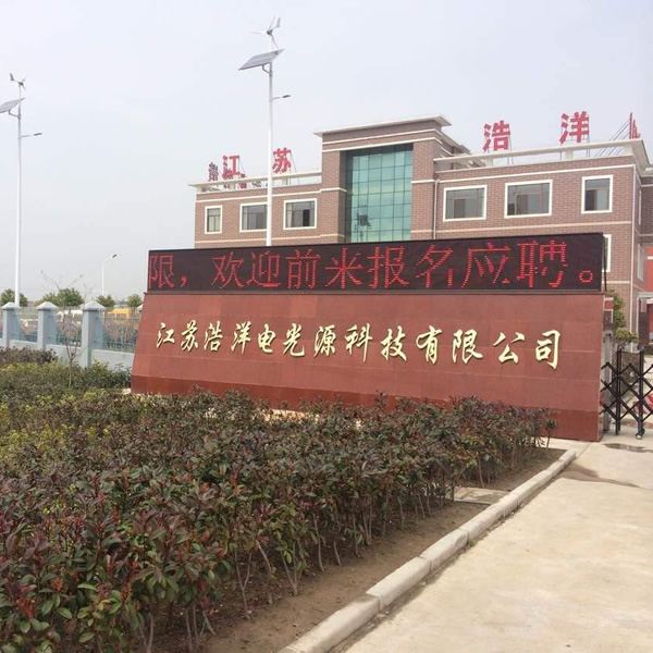 海門浩陽(yáng)電力