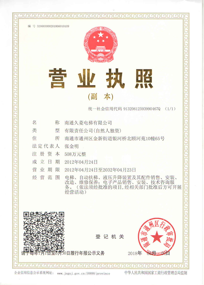 營業(yè)執(zhí)照